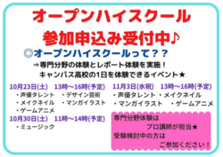 【HL大阪】中学3年生限定！オープンハイスクールを開催します！