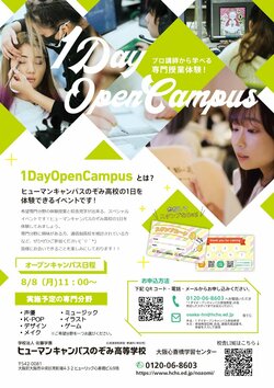 【大阪】中学3年生対象★★1Day Open Campus開催★★