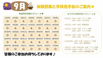 【大阪】9月説明会＆体験授業のご案内(^^)/