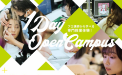 【大阪】1Day Open Campusのご案内★