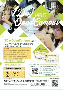 【大阪】1Day Open Campusのご案内🌈