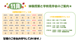 【大阪】11月学校説明会＆体験授業のお知らせ★