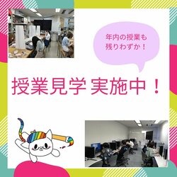 【大阪】授業見学実施中☆☆