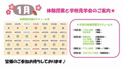 【大阪】1月体験授業のご案内🤩