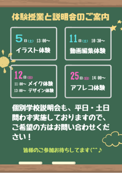 【大阪】3月の体験授業と個別相談会のご案内★