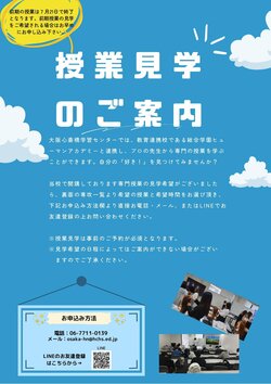 【大阪】授業見学のご案内🎈