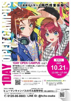 【大阪心斎橋】☆中学3年生集まれ☆秋の1Day Open Campusを実施します🍁