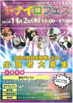 【大阪心斎橋】オンライン文化祭　ナナイロフェスって知ってますか？🌈