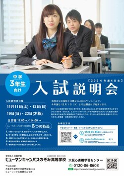 【大阪心斎橋】中学3年生対象　入試説明会のご案内👩‍🏫