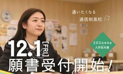 【大阪心斎橋】2024年4月入学生　もうすぐ出願受付開始！！