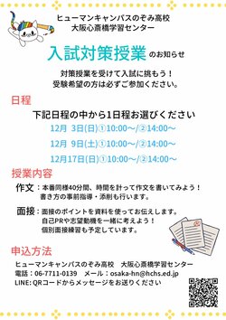 【大阪心斎橋】受験希望の皆さんは入試対策に参加しよう♫