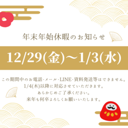 【大阪心斎橋】年末年始休暇のお知らせ🎍皆さま良いお年を✨