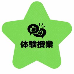学校見学 個別相談 (3).jpg