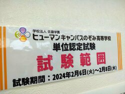 【大阪心斎橋】もうすぐ試験！試験範囲が発表されました🤩