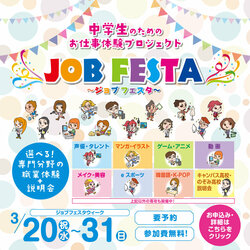 jobfes_LINE用バナー_1040_1040.jpg