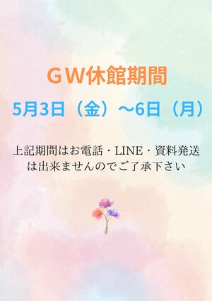 【大阪心斎橋】GW休館期間のお知らせです