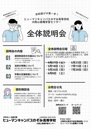 【大阪心斎橋】全体説明会のご案内🎈