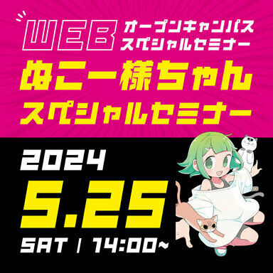 【大阪心斎橋】5月25日（土）開催！　ぬこー様ちゃんスペシャルセミナーを行います！