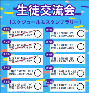 【大阪心斎橋校】8月も生徒交流会を実施いたします！