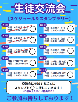 【大阪心斎橋】生徒交流会を実施いたしました！