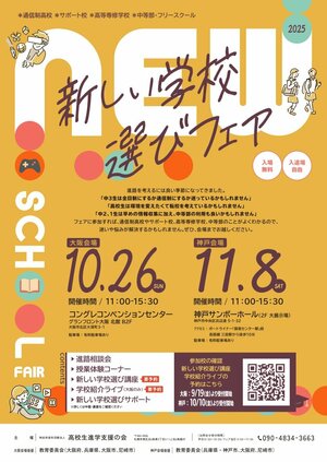 【大阪心斎橋】ガイダンス出展のご案内　10月26日はグランフロント大阪へ！！