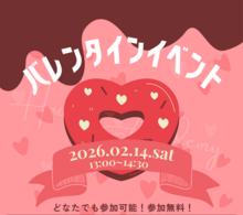 【大阪心斎橋】💛バレンタインイベントを行います💛