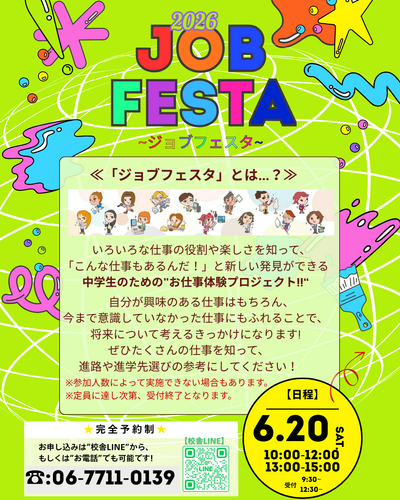 【中学生限定】未来の自分を見つけよう！お仕事体験イベント「2026 ジョブフェスタ」6/20(土)開催！