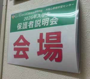 【大阪心斎橋校】新入生保護者説明会を実施いたしました🌸