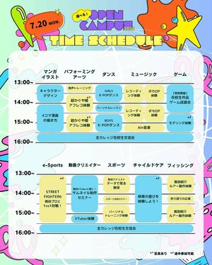 7月20日 スケジュール.jpg