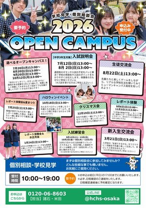0619HCオープンキャンパスベース_page-0001.jpg
