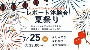 夏祭り.jpg