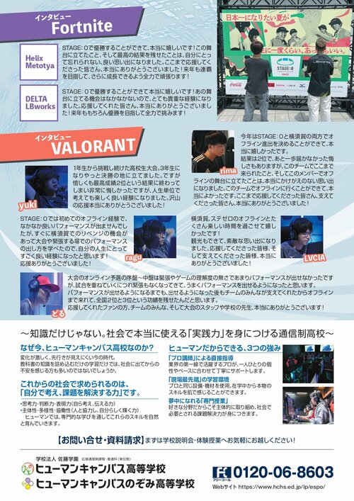 0904_HC_eスポーツ号外チラシA4B (1)_page-0002.jpg