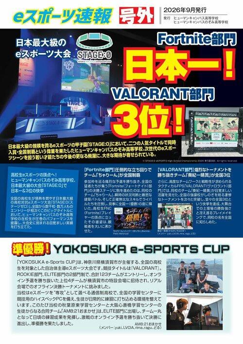 0904_HC_eスポーツ号外チラシA4B (1)_page-0001.jpg