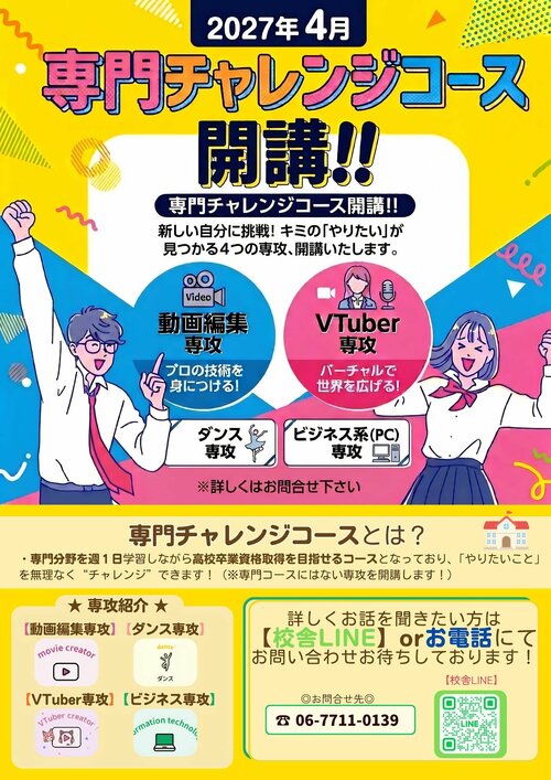 専門チャレンジコース.jpg