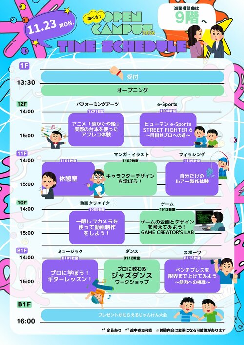0619HCオープンキャンパスベース_page-0002.jpg