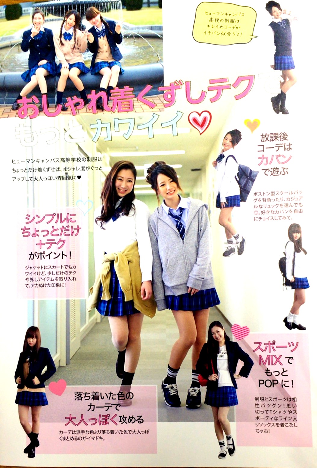 大阪 女子制服 ご紹介 大阪校 通信制高校のヒューマンキャンパス高校
