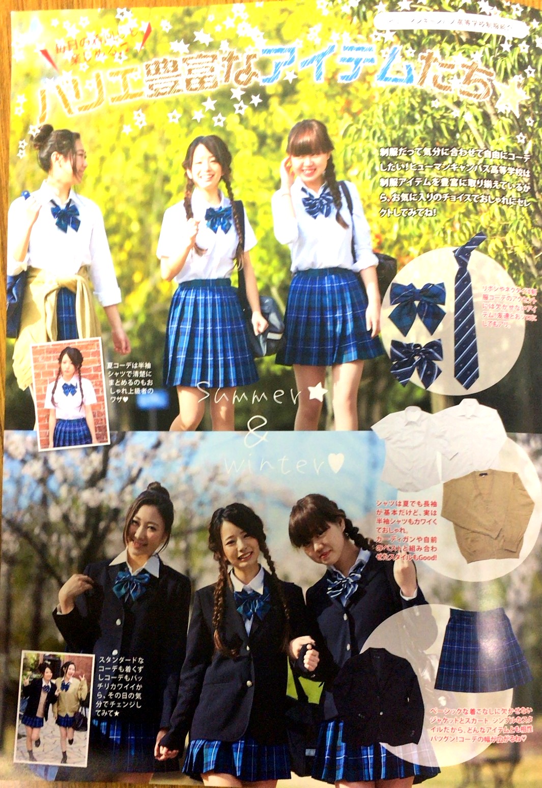 大阪 女子制服 ご紹介 通信制高校のヒューマンキャンパス高校 ヒューマンキャンパスのぞみ高校