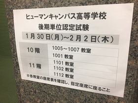 【大阪】単位認定試験が開始になります！
