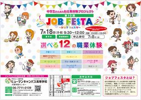 【大阪】7月8日(金)が締切！