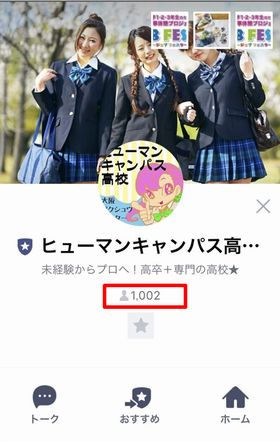 【大阪】LINE＠のお友達1000名突破！