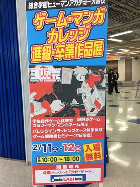 【大阪】ﾏﾝｶﾞ/ｹﾞｰﾑ卒業展示会!!