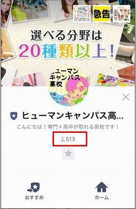 【大阪】お友達が500名以上！！