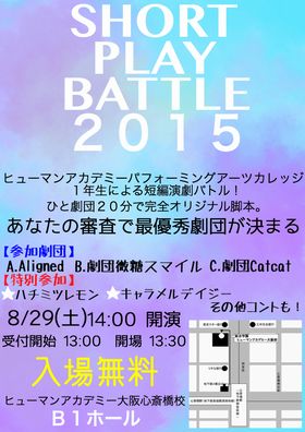 【大阪】SHORT PLAY BATTLE開演！