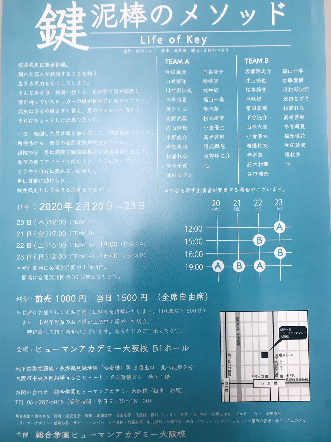 大阪 ヒューマンアカデミー 進級公演のご案内です 大阪校 通信制高校のヒューマンキャンパス高校 大阪 ヒューマンアカデミー 進級公演のご案内です 大阪校 通信制高校のヒューマンキャンパス高校
