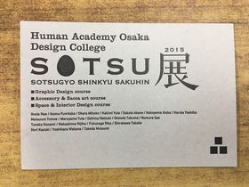 【大阪】≪Movie≫Design　SOTSU展
