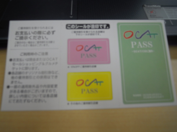 ＯＣＡＴ（オーキャット）施設案内　　ＯＣＡＴ　ＰＡＳＳ
