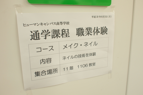 【なんば】職業体験セミナー☆メイク・ネイル編☆