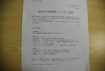 【なんば】2018年度開講コースのご案内☆