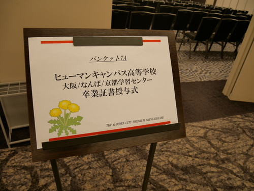 【なんば】平成29年度卒業証書授与式☆続き