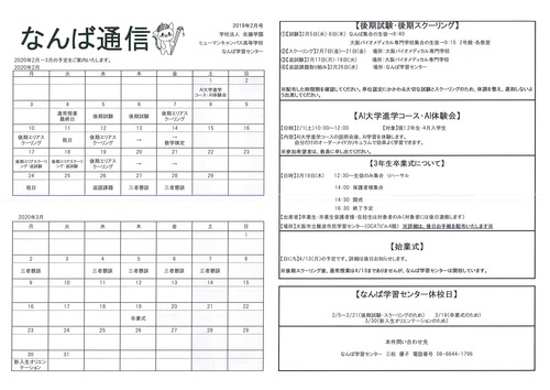 なんば通信202001月号.jpg